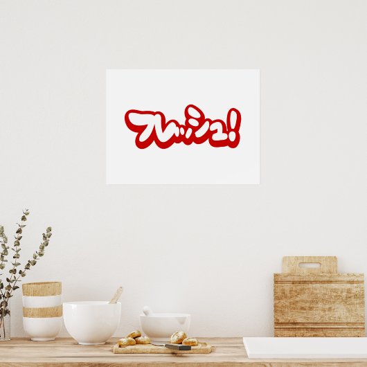 Verse Japanse フ レ シ ュ! Poster (Keuken)