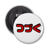 Vervolg つ Japanse Katakana-taal く Button Flesopener (Voorkant)
