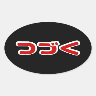 Vervolg つ Japanse Katakana-taal く Ovale Sticker