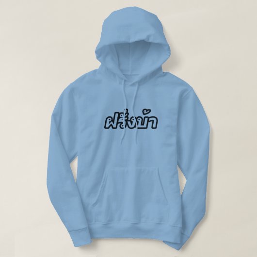 Veste À Capuche Ba fou de Farang de ♦ d'occidental dans le ♦ de (Design devant)