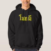 Veste À Capuche Chok Dee ~ Good Luck in Thai Language Script (Devant)