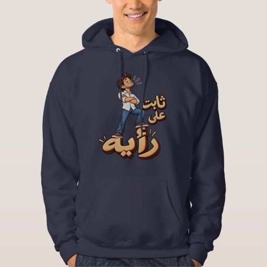 Veste À Capuche Drôle d'arabe (Devant)