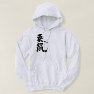 Veste À Capuche Écureuil [kanji]