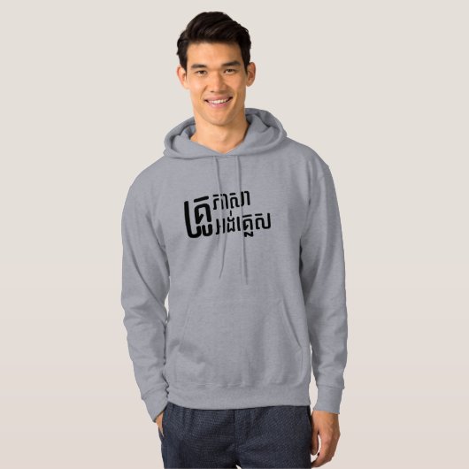 Veste À Capuche Enseignant Anglais ‹ Khmer Langue Script › (Devant entier)