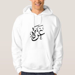 Veste À Capuche Gaza Palestine en arabe Calligraphie liberté