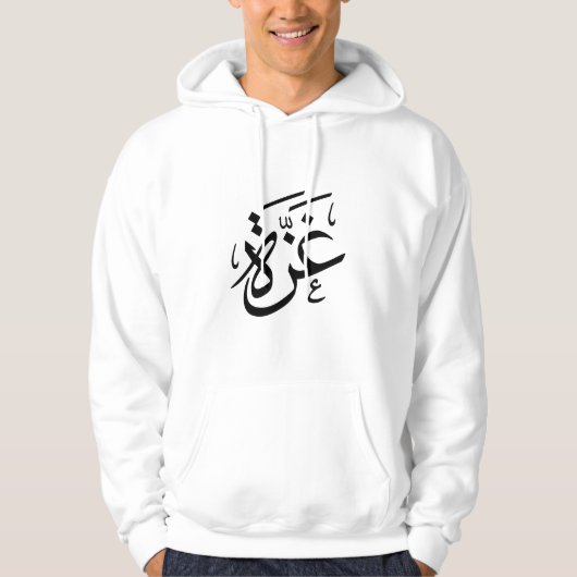Veste À Capuche Gaza Palestine en arabe Calligraphie liberté (Devant)