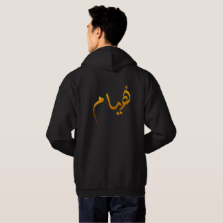 Veste À Capuche Huyam - Calligraphie arabe : L'État de l'infini 