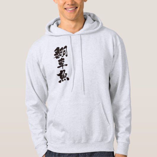 Veste À Capuche [Kanji] (Devant)