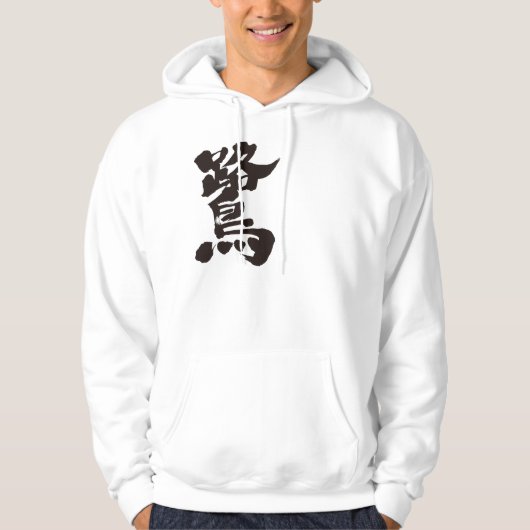 Veste À Capuche [Kanji] (Devant)
