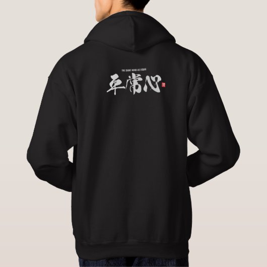 Veste À Capuche Kanji [平 常 心] le même esprit que d'habitude (Dos)