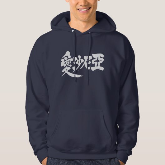 Veste À Capuche [Kanji] Arménie (Devant)
