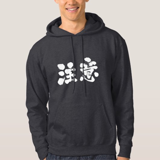 Veste À Capuche [Kanji] avertissement (Devant)