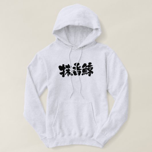 Veste À Capuche [Kanji] Baleine de Sperm (Design devant)
