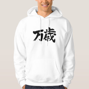 Veste À Capuche [Kanji] banzai