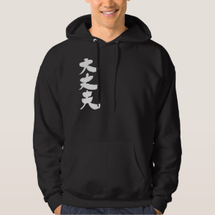 Veste À Capuche [Kanji] Bien