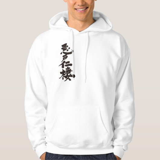 Veste À Capuche [Kanji] Bonjour ! Adonis (Devant)