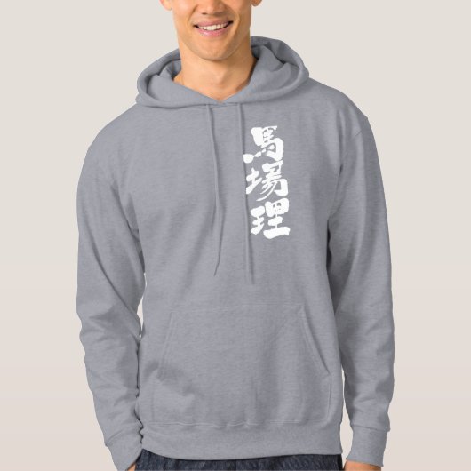Veste À Capuche [Kanji] BURBERRY (Devant)