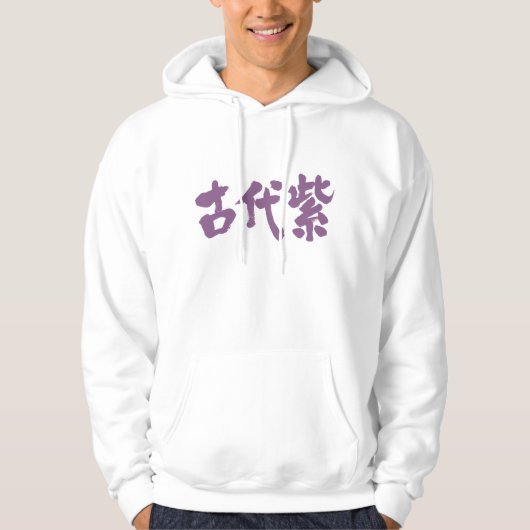 Veste À Capuche [Kanji] Couleur Kodaimurasaki (Devant)