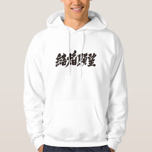 Veste À Capuche [Kanji] désir de mariage (Devant)