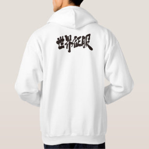 Veste À Capuche [Kanji] domination mondiale
