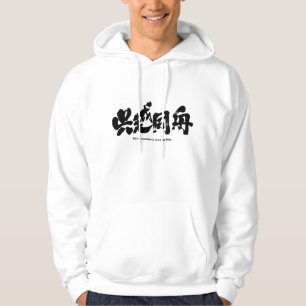 Veste À Capuche [Kanji] ennemis amers dans le même bateau