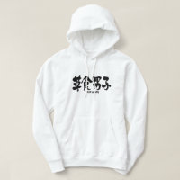 [Kanji] garçon herbivore
