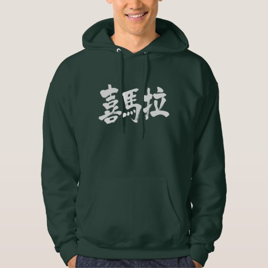 Veste À Capuche [Kanji] Himalaya (Devant)