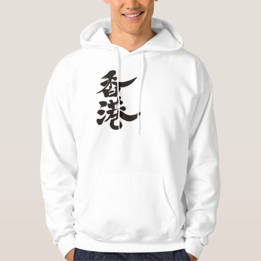 Veste À Capuche [Kanji] Hongkong (Devant)