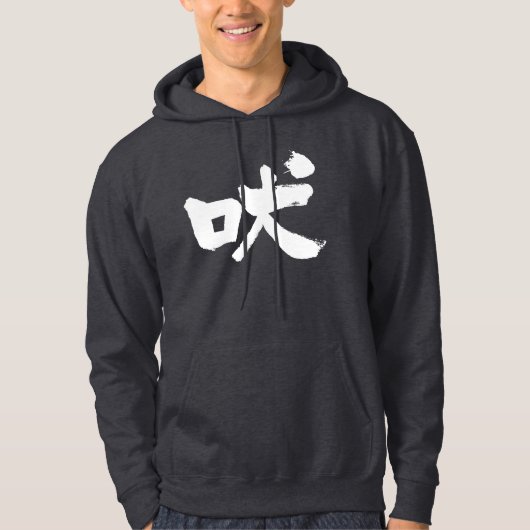 Veste À Capuche [Kanji] hurler (Devant)
