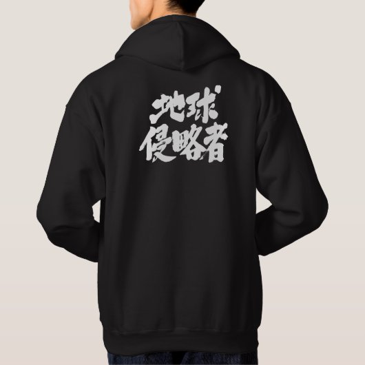 Veste À Capuche [Kanji] Invaders de Terre (Dos)