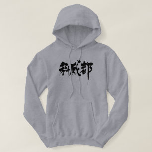 Veste À Capuche [Kanji] Koweït