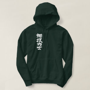 Veste À Capuche [Kanji] Lutteur de sumo