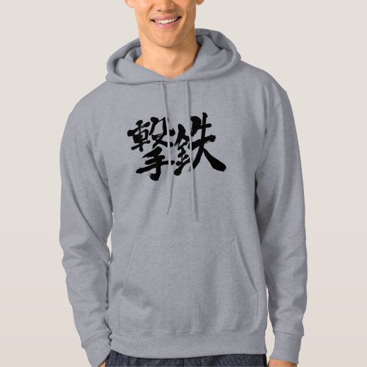 Veste À Capuche [Kanji] marteau de percussion, marteau de tir (Devant)