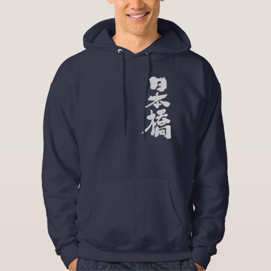 Veste À Capuche [Kanji] Nihonbashi (Devant)