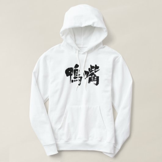 Veste À Capuche [Kanji] platypus (Design devant)