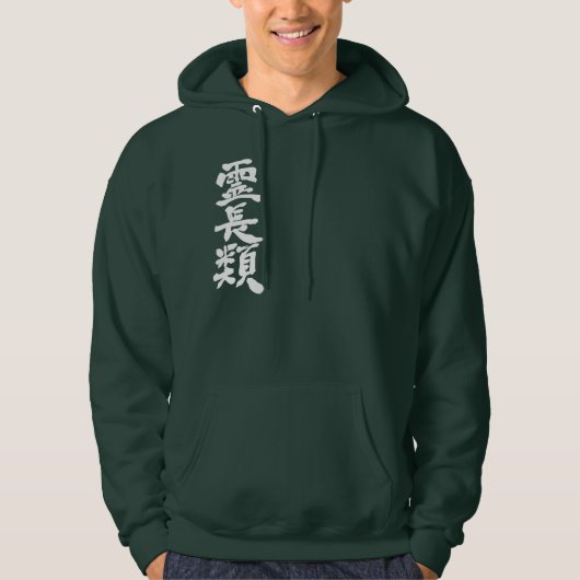 Veste À Capuche [Kanji] primates (Devant)