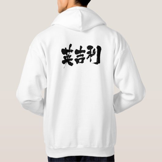 Veste À Capuche [Kanji] Royaume-Uni (Dos)