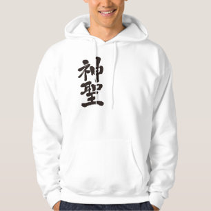 Veste À Capuche [Kanji] saint