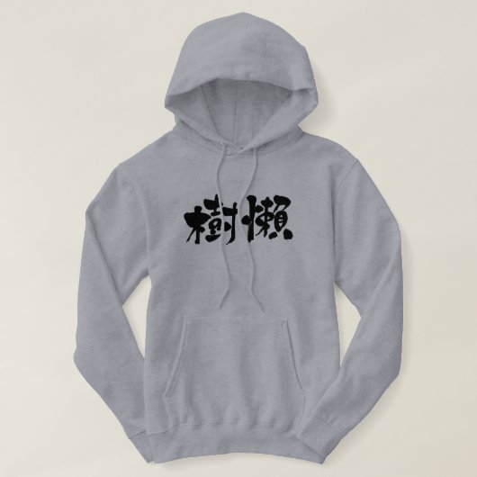 Veste À Capuche [Kanji] Sloth (Design devant)