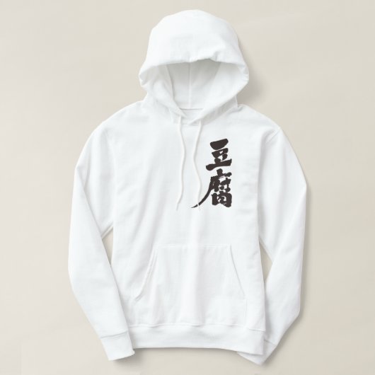 Veste À Capuche [Kanji] Tofu (Design devant)