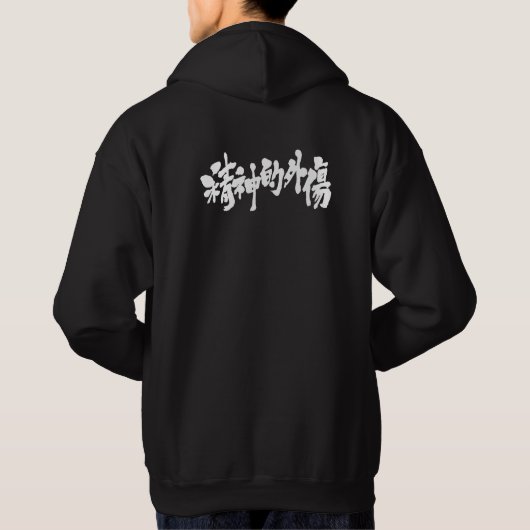 Veste À Capuche [Kanji] traumatisme (Dos)