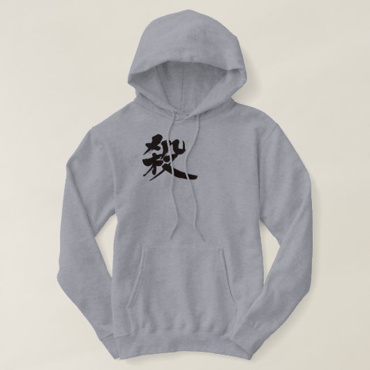 Veste À Capuche [Kanji] Tuer (Design devant)