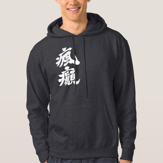 Veste À Capuche [Kanji] un fou (Devant)