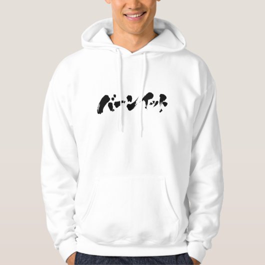 Veste À Capuche [Katakana] Brûler (Devant)