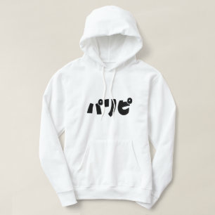 Veste À Capuche Les gens de la fête パリピ Paripi Langue d'argot ja