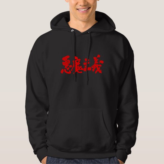 Veste À Capuche satanisme [kanji] (Devant)