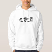 Veste À Capuche Sawatdee / Hello ~ Thaïlande / Script en thaï (Devant)