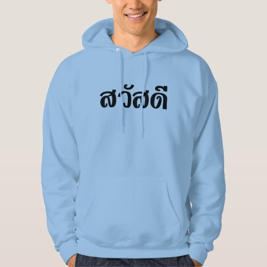 Veste À Capuche Sawatdee / Hello ~ Thaïlande / Script en thaï (Devant)