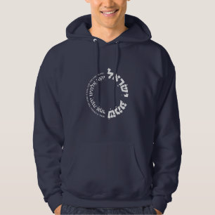 Veste À Capuche Shema Israel, Hébreu, Deutéronome 6, Cadeau juif