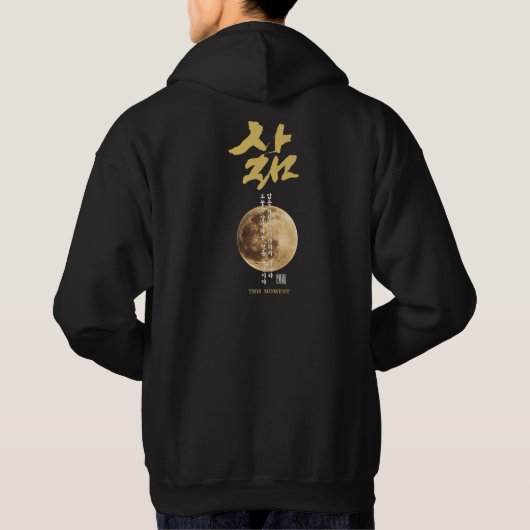 Veste À Capuche T-Shirt Calligraphie Coréenne Lune (Dos)